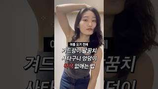겨드랑이. 팔꿈치. 사타구니. 엉덩이 착색 없애기