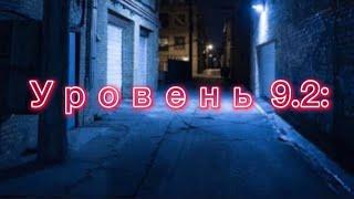 Уровень 9.2: Темный Рынок (Backrooms) (Подуровень)