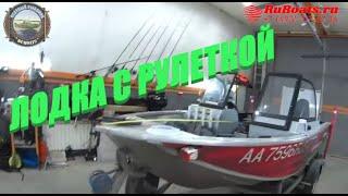 ORIONBOAT 46 FISH ЛОДКА С РУЛЕТКОЙ (РАЗМЕРЫ ЛОДКИ)