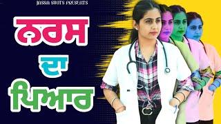 ਨਰਸ ਦਾ ਪਿਆਰ | Nurse Da Pyaar | New Punjabi Short Movie 2022 | Jassa Shots