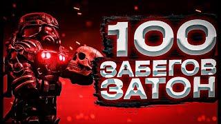 ️100 СОЛО ЗАБЕГОВ НА ЗАТОН!  НЕУЖЕЛИ СКРАФТИЛ А-545? | STALCRAFT | СК |  SC 