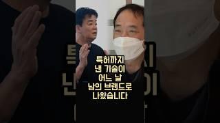 특허 기술까지 가져갔다는 백종원