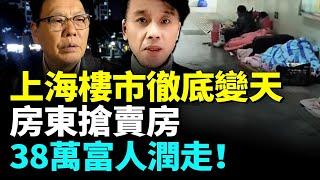 Shanghai housing crashes, Lujiazui homes unsold! Agents struggle, 'Subway King' loses billions!