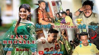 TANU BHOSALE सोबत reels शूट  चिंग्याची Girlfriend गेली पळून  Amit Patil Vlog