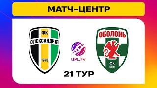 ОЛЕКСАНДРІЯ - ОБОЛОНЬ. МАТЧ-ЦЕНТР. СТУДІЯ ДО МАТЧУ. УПЛ ТБ,  21 ТУР #олександрія #оболонь #упл