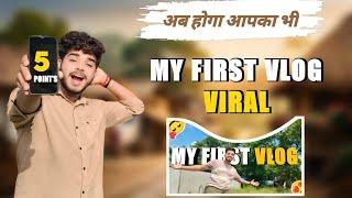 How To Viral My First Vlog  My First Vlog Viral Kaise Kare ?