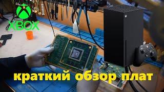 XBOX SE SERIES X. КРАТКИЙ ОБЗОР ПЛАТ С ТОЧКИ ЗРЕНИЯ ИНЖЕНЕРА СЕРВИС-ЦЕНТРА