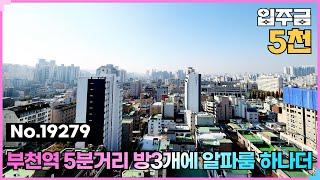 (No.19279) 1억할인 방3 알파룸 하나더!! 1호선 5분 부천역신축빌라 심곡동 청담더마크 #부천신축오피스텔 #부천신축분양 #부천빌라분양 #부천신축분양