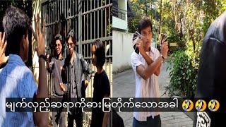 မျက်လှည့်ဆရာကို ဓားမြတိုက်သောအခါ l Aung Kyaw Zin l comedy