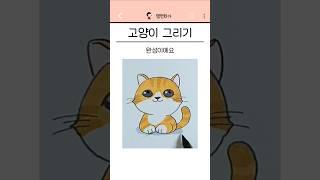 고양이 그리기 #일러스트