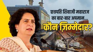 महाराष्ट्र का अपमान कौन कर रहा है? | Priyanka Gandhi | Shirdi | Maharashtra | Assembly Elections