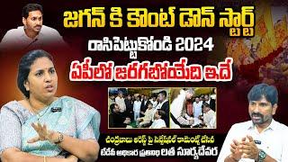 TDP Spokes Person Latha Suryadevara Sensational Comments On YS Jagan Over Chandrababu Naidu Arrest