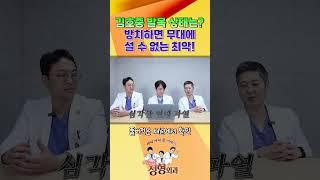 무대에서 설수 없는 김호중의 발상태?! #shorts