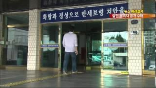 KBS 아침뉴스타임 - [뉴스 따라잡기] 목사 부인 살해 용의자 40대 남성 공개 수배