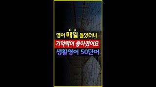 '집, 거실, 침실, 화장실, 가전제품' 영어단어 한방에 끝내기