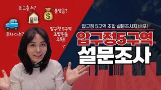 #압구정5구역 #압구정한양 어떻게 지을까? #압구정수달
