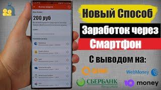 ЗАРАБОТАЙ 200 руб... ПРОСТО СКАНИРУЯ ЧЕК! Как Заработать Деньги в Интернете без Вложений