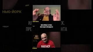 Есть ли в США политическая цензура? Александр Генис