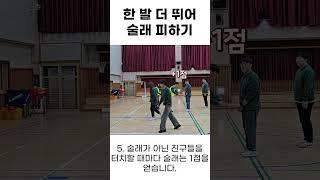 2-1 마을ㅣ3. 길 만들기 놀이ㅣ3-4 한 발 더 뛰어 술래 피하기