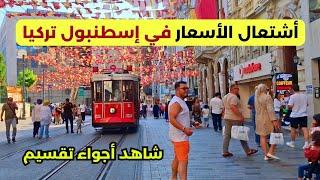 أنفجار الأسعار في شارع استقلال تقسيم /أسعار الأكل والحلويات _أرخص فنادق تقسيم مع أسعار الملابس صدمة