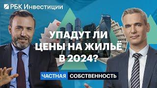 Какая недвижимость принесёт больший доход, ипотека против рассрочки, новые тренды и риски в 2024