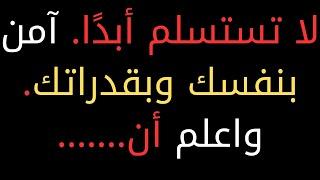 | أقوال وحكم خلدها التاريخ | اقوال حية|