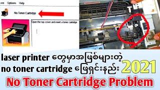 No toner Cartridge error in all laser printer solve    2021 #cartridgeerror #printer #india