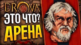 DROVA - Квесты Арены Отступников | Drova: Forsaken Kin | Стрим прохождение игры