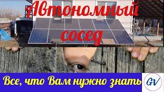 Сосед собрал автономную СЭС на 3кВт. 12000$ за подключение к сети облэнерго или  СЭС за 3000$