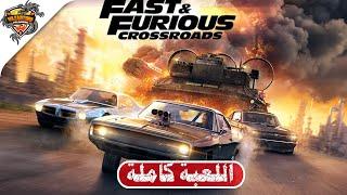 تختيم لعبة السرعة و الغضب ( تختيم كامل للعبة ) | FAST & FURIOUS CROSSROADS - FULL GAME