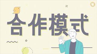 【你懂的線上學習平台】如何加入網上課程導師｜UKH合作模式及分成制度｜UKnowHow｜線上課程