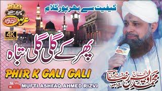 Phir Ke Gali Gali || Owais Raza Qadri || Urs Mubarak Mufti Ashfaq Ahmed Rizvi Rahmatullahi 2021