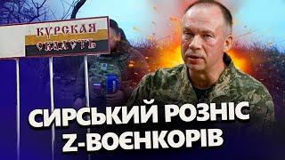 Головнокомандувач ЗСУ наробив ГАЛАСУ на Росії / Сирський ШОКУВАВ заявою про Курськ! Путін в ПАНІЦІ