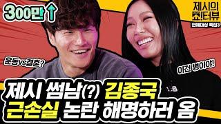 Jessi listened to Kim Jong-kook's heart. 《Showterview with Jessi》 EP.29 by Mobidic