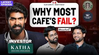 Telugu Podcast on Why Most Cafe's Fail ? Starbucks | Franchise|Rana Daggubati Ft. Katha Coffee Owner