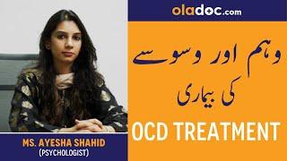 OCD Treatment Urdu Hindi - Weham Ki Bimari Ka Ilaj Obsessive Compulsive Disorder Elaj - Overthinking