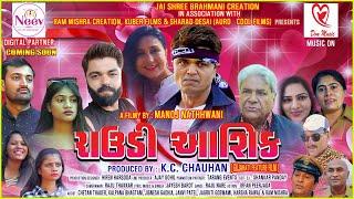 Potana Thai Gaya Parka O Bewafa|Video Song Upcoming Gujarati Movie 2023 | રાઉડી આશિક |Manoj Nathwani