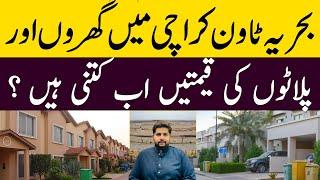 Bahria Town Karachi Plots & Homes Prices | 152 Yards Villas Latest Prices | Bahria Homes Rent #btk