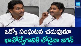 YS Jagan About Chandrababu TDP Govt Fake Cases & Atrocities On YSRCP Social Media Activists