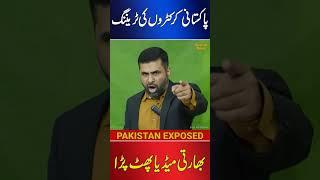 Pakistan Cricket Team Training Exposed