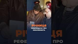 Цього дня у 1991 році відбувся референдум про Незалежність України!