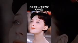 류드밀라 사벨리예바 리즈시절 #류드밀라 #리즈 #시절 #전성기 #매력