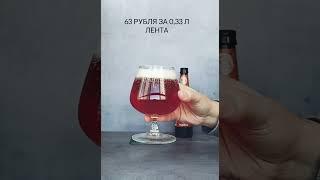 Обзор пива Abbe Blonde #beer #bier #пиво #эль