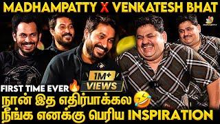 என்ன Replace பண்றது அவ்வளவு Easy இல்ல.. - Madhampatty Rangaraj x Venkatesh Bhat | CWC , TCDC