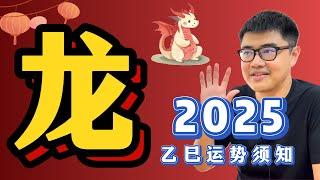 卸下光环后的机遇？龙逢喜事精神爽的开始 | 2025乙巳年运势——【龙】Dragon｜蛇年生肖运程 | 超详细解析