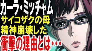 【ガンダムサンダーボルト】カーラ・ミッチャム、サイコザクの母の精神崩壊した衝撃の理由とは・・・【ガンダムまとめ・考察・その後】 【ガンダム解説】