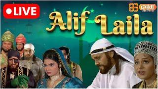 Alif Laila Live | अरेबियन नाइट्स की रोमांचक कहानियाँ |  Alif Laila | Dabangg TV