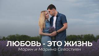 Любовь - это жизнь | ​Марин и Марина Севастиян (Official Video) LOVE IS LIFE