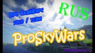 Настройка плагина ProSkyWars | Про СкайВарс | Соло, тим, киты, клетки, эффекты, перки