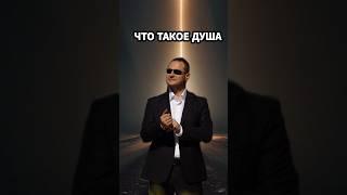 Как ДУША заключает контакты #пробуждение #психология #духовность  #душа